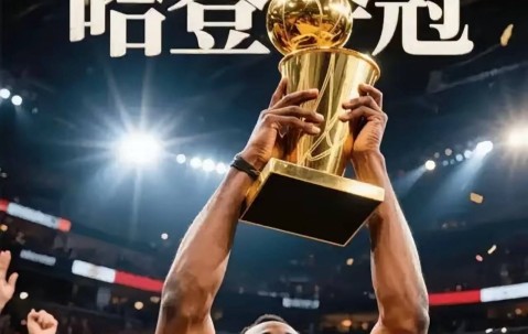 爱游戏-哈登新星败北表现惊艳，西班牙队未来可期！的简单介绍